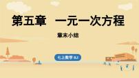初中数学人教版（2024）七年级上册（2024）方程教学课件ppt