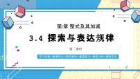 数学六年级上册（2024）探索与表达规律一等奖ppt课件