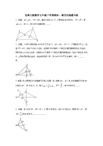 2024-2025学年北师大版数学七年级下学期期末——填空压轴题专练（含答案）