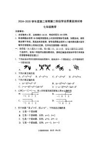 江苏省南京市秦淮区2024-2025学年七年级下数学期末试卷