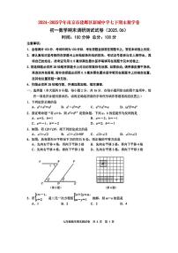 江苏省南京市建邺区2024-2025学年七年级下数学期末试卷