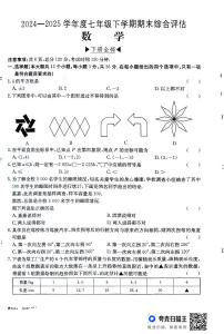 河北省廊坊市永清县2024-2025学年七年级下学期6月期末数学试题