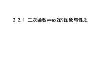 数学九年级下册二次函数教案配套ppt课件