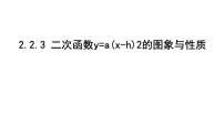 初中数学北师大版（2024）九年级下册二次函数教课内容ppt课件