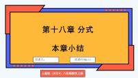 初中数学人教版（2024）八年级上册（2024）小结图文ppt课件