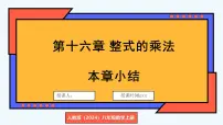 初中数学人教版（2024）八年级上册（2024）小结教课内容ppt课件