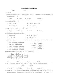 山东省济宁市实验初中2024-2025学年七年级下学期期末模拟数学试题