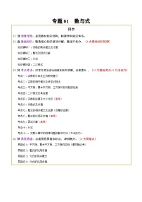 专题01  数与式 （4大模块知识梳理+10个基础考点+1个方法技巧+4个易错点）讲义（含答案）-2025年中考数学三轮冲刺复习试题
