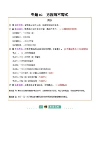 专题02 方程与不等式 （4大模块知识梳理+6个基础考点+2个方法技巧+2个易错点）讲义（含答案）-2025年中考数学三轮冲刺复习试题