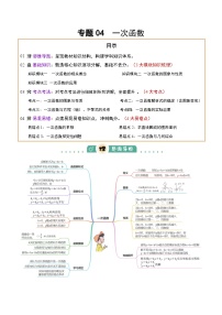 专题04  一次函数（3大模块知识梳理+4个考点+4个易错点）讲义（含答案）-2025年中考数学三轮冲刺复习试题