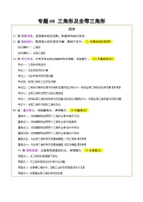 专题08三角形及全等三角形 （2大模块知识梳理+10个基础考点+6个重难点+4个易错点）讲义（含答案）-2025年中考数学三轮冲刺复习试题