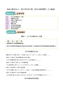 难点与新考法01  数与式中的计算、动点与规律探究（8大题型）讲义（含答案）-2025年中考数学三轮冲刺复习试题