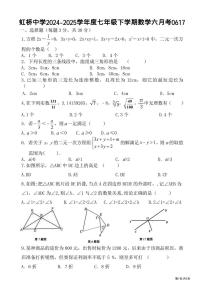 2025年哈尔滨市虹桥中学七年级（下）6月月考数学试卷及答案