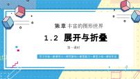 初中数学鲁教版（五四学制）（2024）六年级上册（2024）从立体图形到平面图形优秀ppt课件