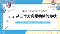 初中数学鲁教版（五四学制）（2024）六年级上册（2024）从立体图形到平面图形精品课件ppt
