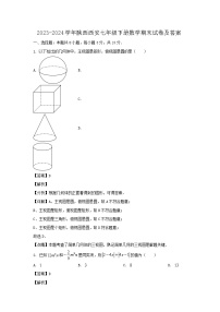 2023-2024学年陕西西安七年级下册数学期末试卷及答案