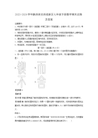 2023-2024学年陕西西安西咸新区七年级下册数学期末试卷及答案