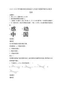 2023-2024学年陕西西安新城区七年级下册数学期末试卷及答案