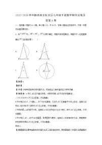 2023-2024学年陕西西安长安区七年级下册数学期末试卷及答案A卷