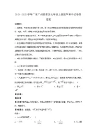 2024-2025学年广东广州花都区七年级上册数学期中试卷及答案