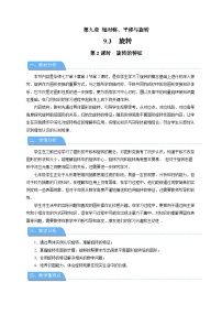 数学七年级下册（2024）旋转的特征教学设计及反思