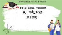 初中中心对称教课内容课件ppt