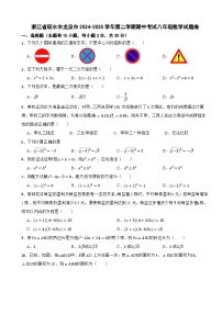 浙江省丽水市龙泉市2024-2025学年第二学期期中考试八年级数学试题卷