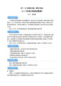 人教版（2024）七年级下册（2024）直方图第1课时教案