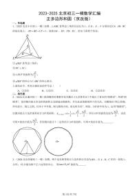 2023-2025北京初三一模[中考模拟]数学汇编：正多边形和圆（京改版）