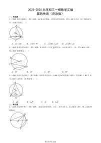 2023-2025北京初三一模[中考模拟]数学汇编：圆的性质（京改版）