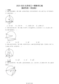 2023-2025北京初三一模[中考模拟]数学汇编：圆的性质（京改版）