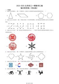 2023-2025北京初三一模[中考模拟]数学汇编：轴对称变换（京改版）