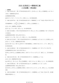2025北京初三一模[中考模拟]数学汇编：二次函数（京改版）