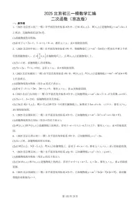2025北京初三一模[中考模拟]数学汇编：二次函数（京改版）
