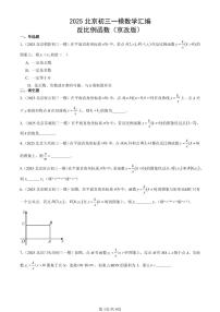 2025北京初三一模[中考模拟]数学汇编：反比例函数（京改版）