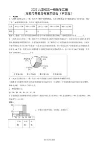 2025北京初三一模[中考模拟]数学汇编：方差与频数分布章节综合（京改版）