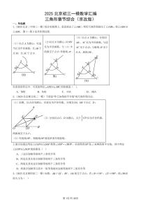 2025北京初三一模[中考模拟]数学汇编：三角形章节综合（京改版）