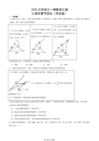 2025北京初三一模[中考模拟]数学汇编：三角形章节综合（京改版）