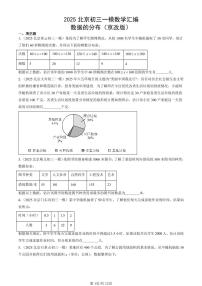 2025北京初三一模[中考模拟]数学汇编：数据的分布（京改版）