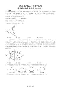 2025北京初三一模[中考模拟]数学汇编：图形的变换章节综合（京改版）