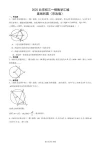 2025北京初三一模[中考模拟]数学汇编：直线和圆（京改版）