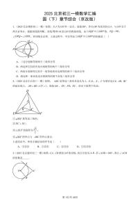 2025北京初三一模[中考模拟]数学汇编：圆（下）章节综合（京改版）