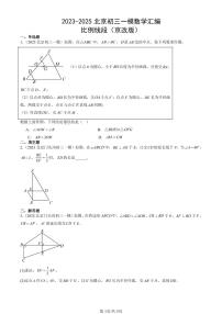 2023-2025北京初三一模[中考模拟]数学汇编：比例线段（京改版）
