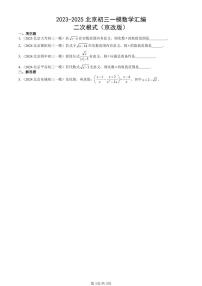 2023-2025北京初三一模[中考模拟]数学汇编：二次根式（京改版）