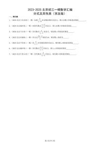 2023-2025北京初三一模[中考模拟]数学汇编：分式及其性质（京改版）