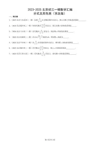 2023-2025北京初三一模[中考模拟]数学汇编：分式及其性质（京改版）