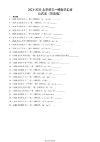 2023-2025北京初三一模[中考模拟]数学汇编：公式法（京改版）