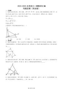 2023-2025北京初三一模[中考模拟]数学汇编：勾股定理（京改版）