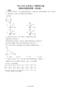 2023-2025北京初三一模[中考模拟]数学汇编：函数和函数的图像（京改版）
