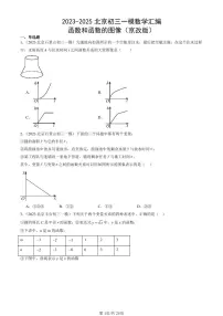 2023-2025北京初三一模[中考模拟]数学汇编：函数和函数的图像（京改版）